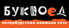 Скидка 10% для новых покупателей в bookvoed.ru! - Антропово